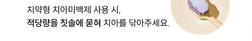 [집중 미백케어] 뷰센28 치아미백제 플로랄민트향 80g 상세페이지 10